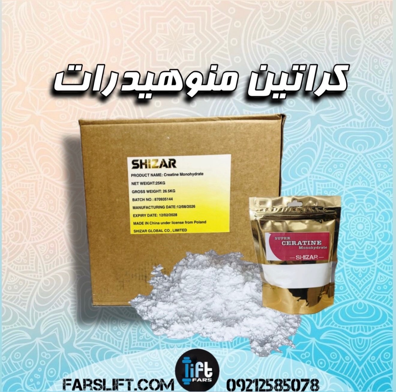 فارس لیفت